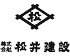 株式会社松井建設